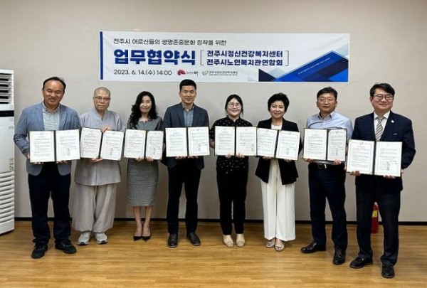 전주시정신건강복지센터, 전주시노인복지관연합회와 업무협약