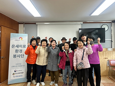 온새미로 환경봉사단 이미지