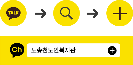 카카오톡 실행하기 > 검색창에 채널명 입력하기 > 채널 추가하기
